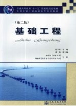 基础工程