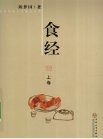 食经 上