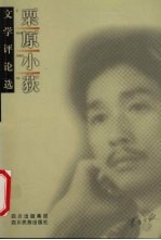 栗原小荻文学评论选
