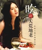 吃到天荒地老 美食小魔女游食地图