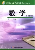 数学 下 练习册