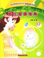 胎儿健康指南