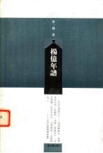 杨亿年谱