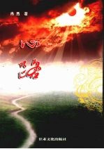 心路