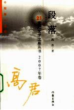 段落:中短篇小说集