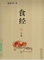 食经 下