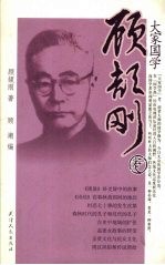 大家国学