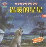 温暖的星星