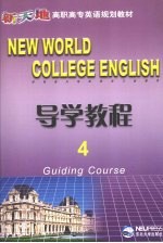 导学教程 4