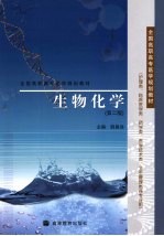 生物化学