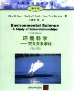 环境科学 交叉关系学科