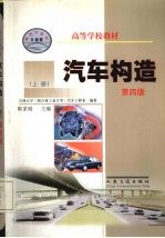汽车构造 上