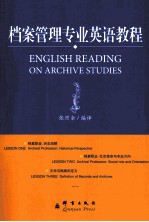 档案管理专业英语教程