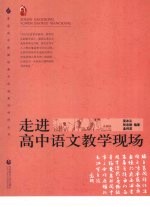 走进高中语文教学现场