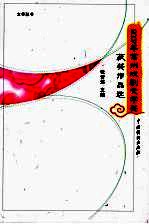 2007年常州戏剧文学奖获奖作品选