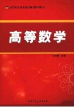 高等数学