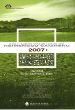2007:媒体眼中的内蒙古财政