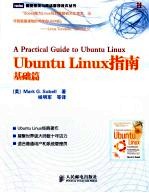 Ubuntu Linux指南 基础篇