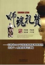师魂礼赞 云南省2007年获国家表彰教育系统先进个人和集体事迹汇编