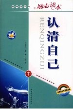 认清自己 中