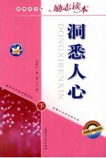 洞悉人心 下