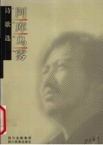 阿库乌雾诗歌选