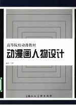 动漫画人物设计