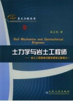 土力学与岩土工程师 岩土工程疑难问题答疑笔记整理之一