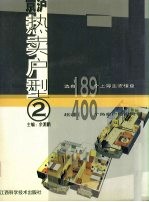 京沪热卖户型 2