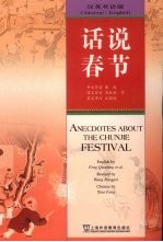 话说春节 汉英双语版