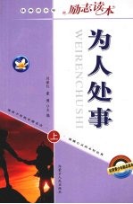 为人处事 上