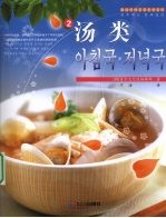 汤类