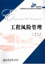 工程风险管理
