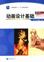动画设计基础