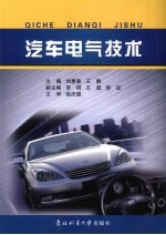 汽车电气技术