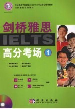 剑桥雅思高分考场 1