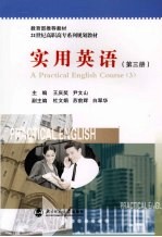 实用英语 第3册