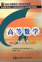 高等数学 1 专升本