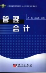 管理会计