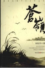 苍岭