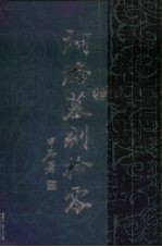 河洛墓刻拾零 上