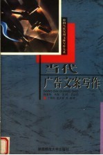 当代广告文案写作