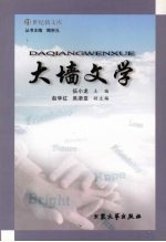 21世纪新文库 大墙文学
