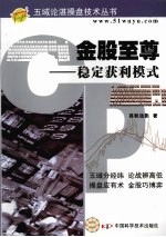 金股至尊 稳定获利模式
