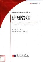 薪酬管理