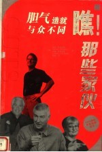 瞧!那些家伙