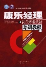 康乐经理岗位职业技能培训教程