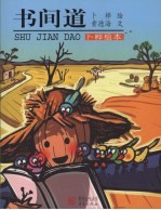 书间道
