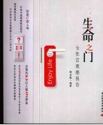 生命之门 女性宫颈癌报告