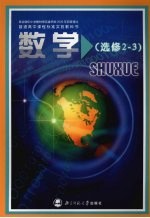 数学 选修2-3